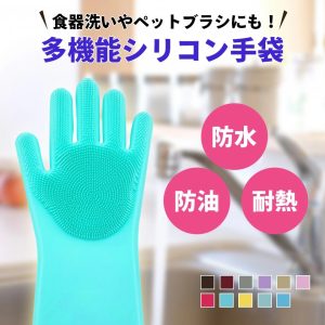 多機能シリコン手袋