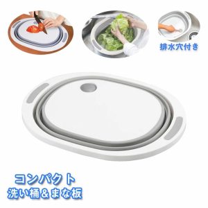 折りたたみ まな板・洗い桶